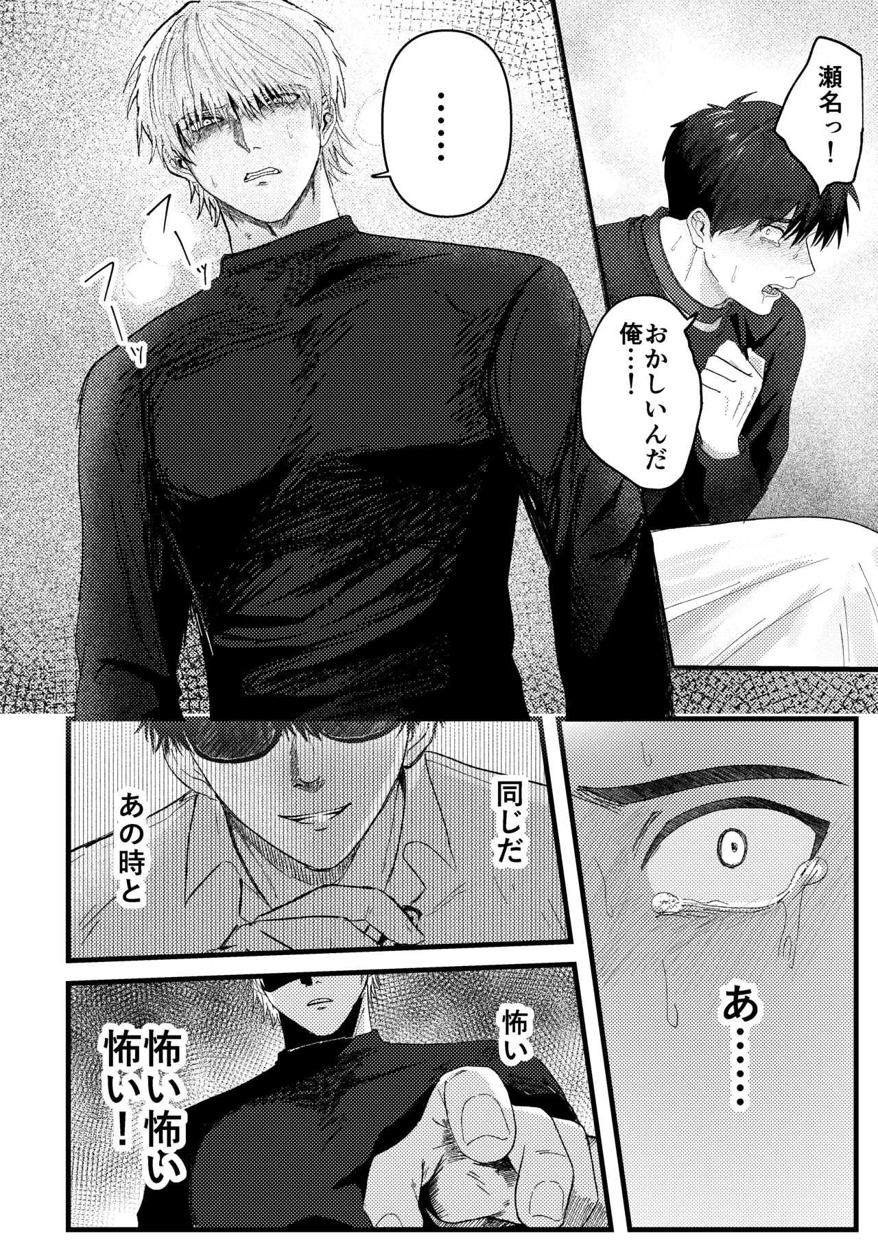 俺には関係のない話だった Page.113