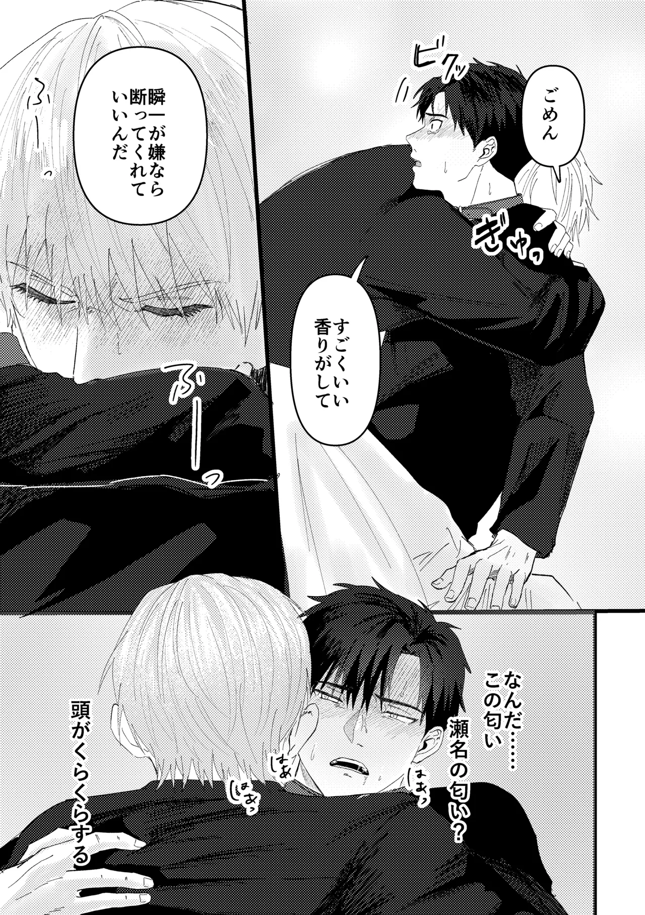 俺には関係のない話だった Page.114