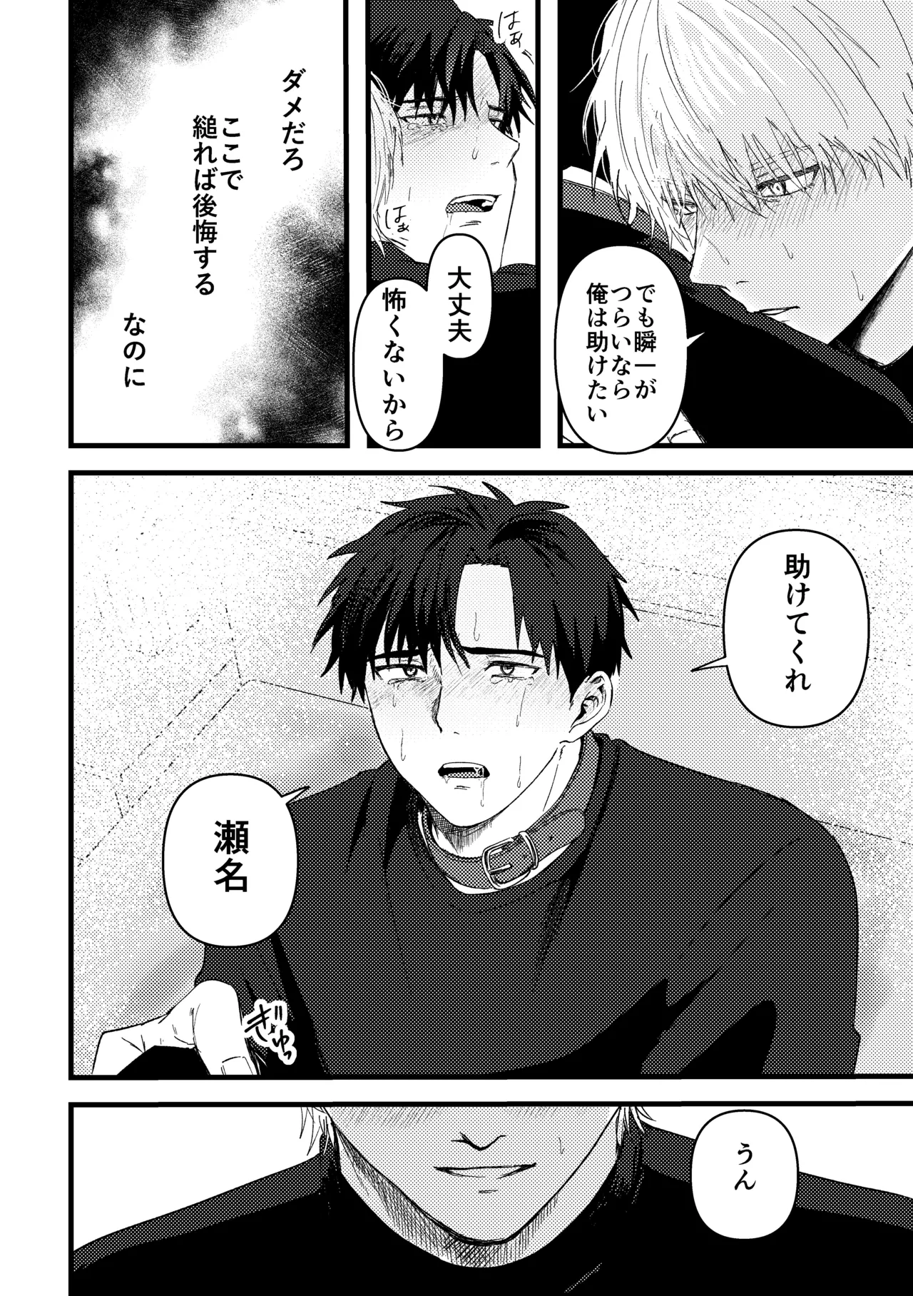 俺には関係のない話だった Page.115