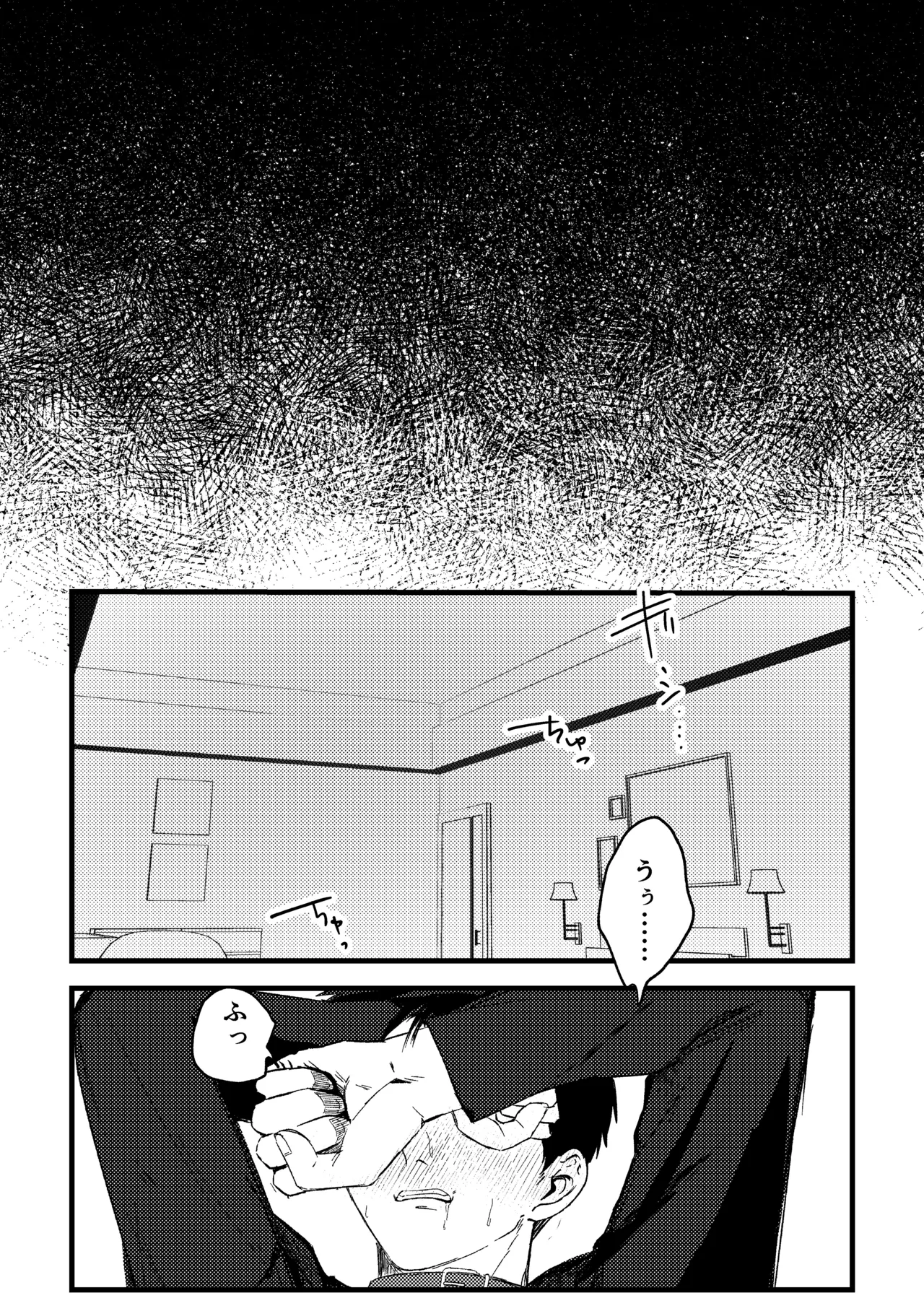 俺には関係のない話だった Page.116