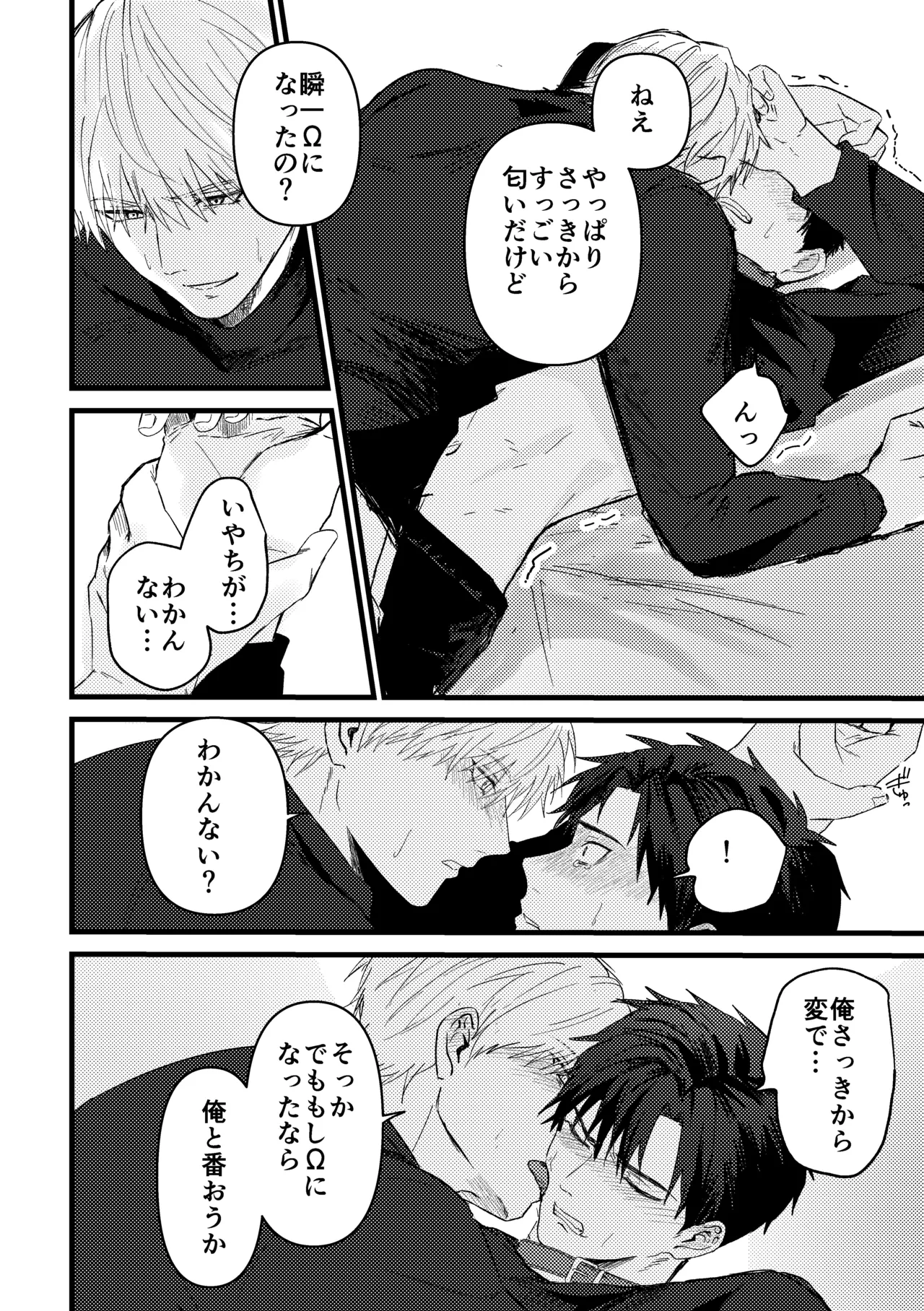 俺には関係のない話だった Page.117