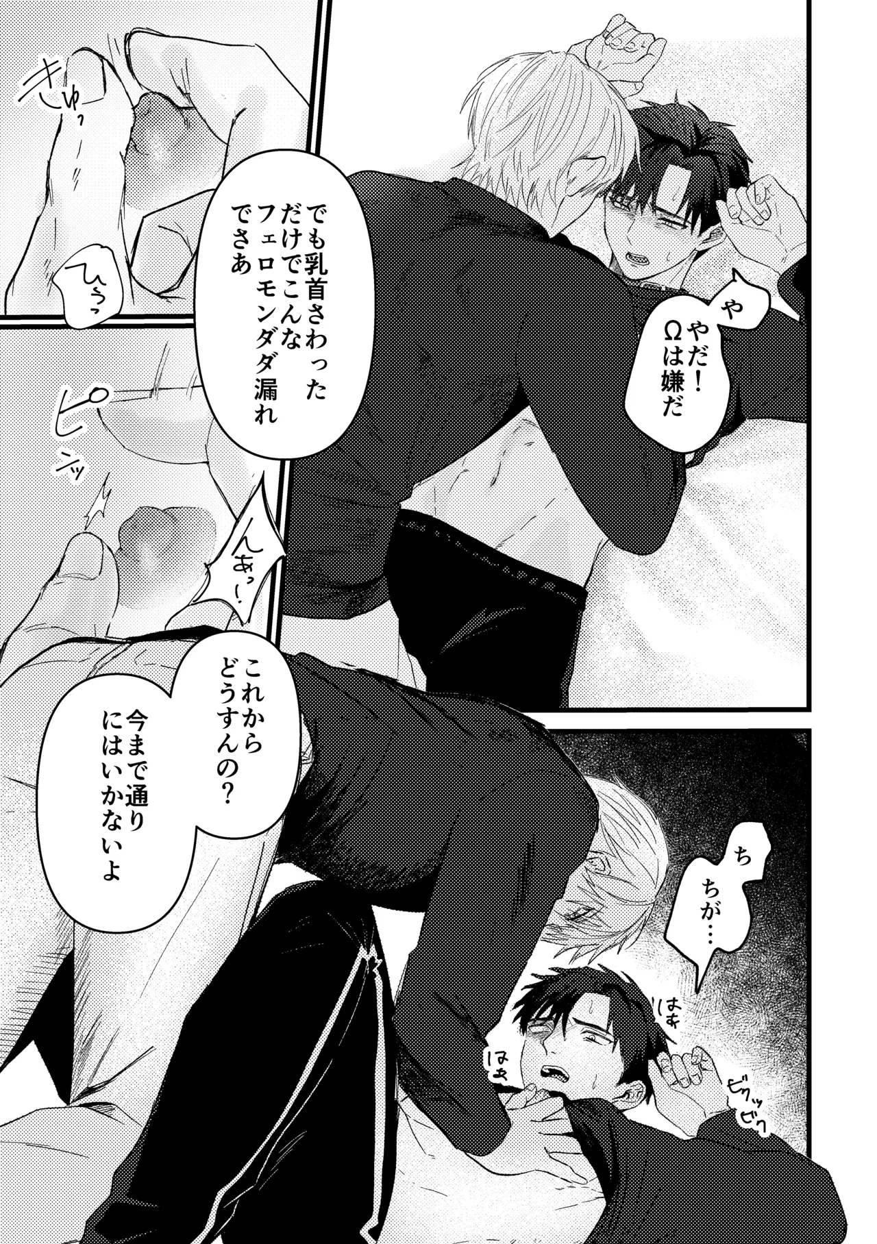 俺には関係のない話だった Page.118