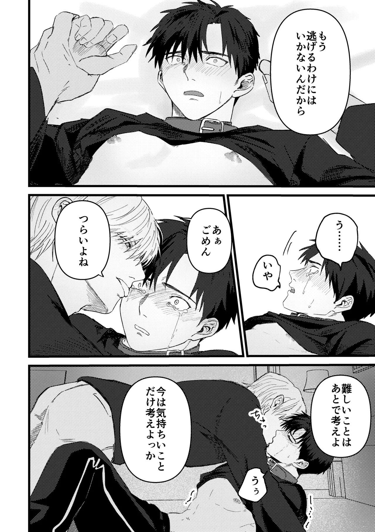 俺には関係のない話だった Page.119