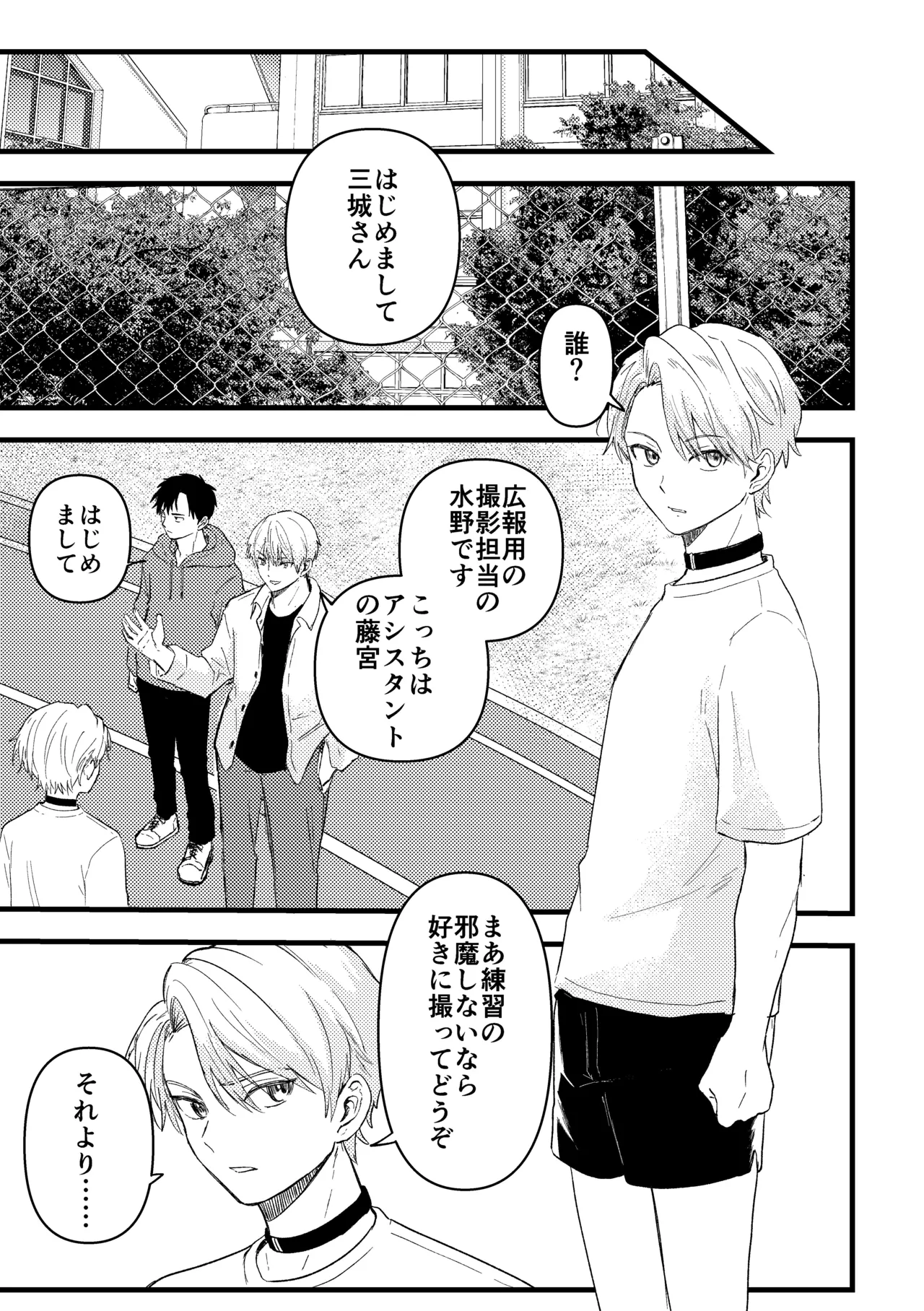 俺には関係のない話だった Page.12