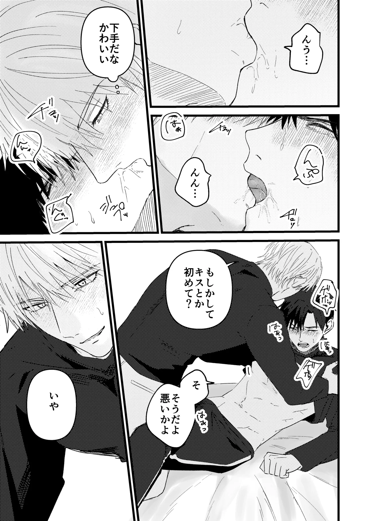 俺には関係のない話だった Page.120