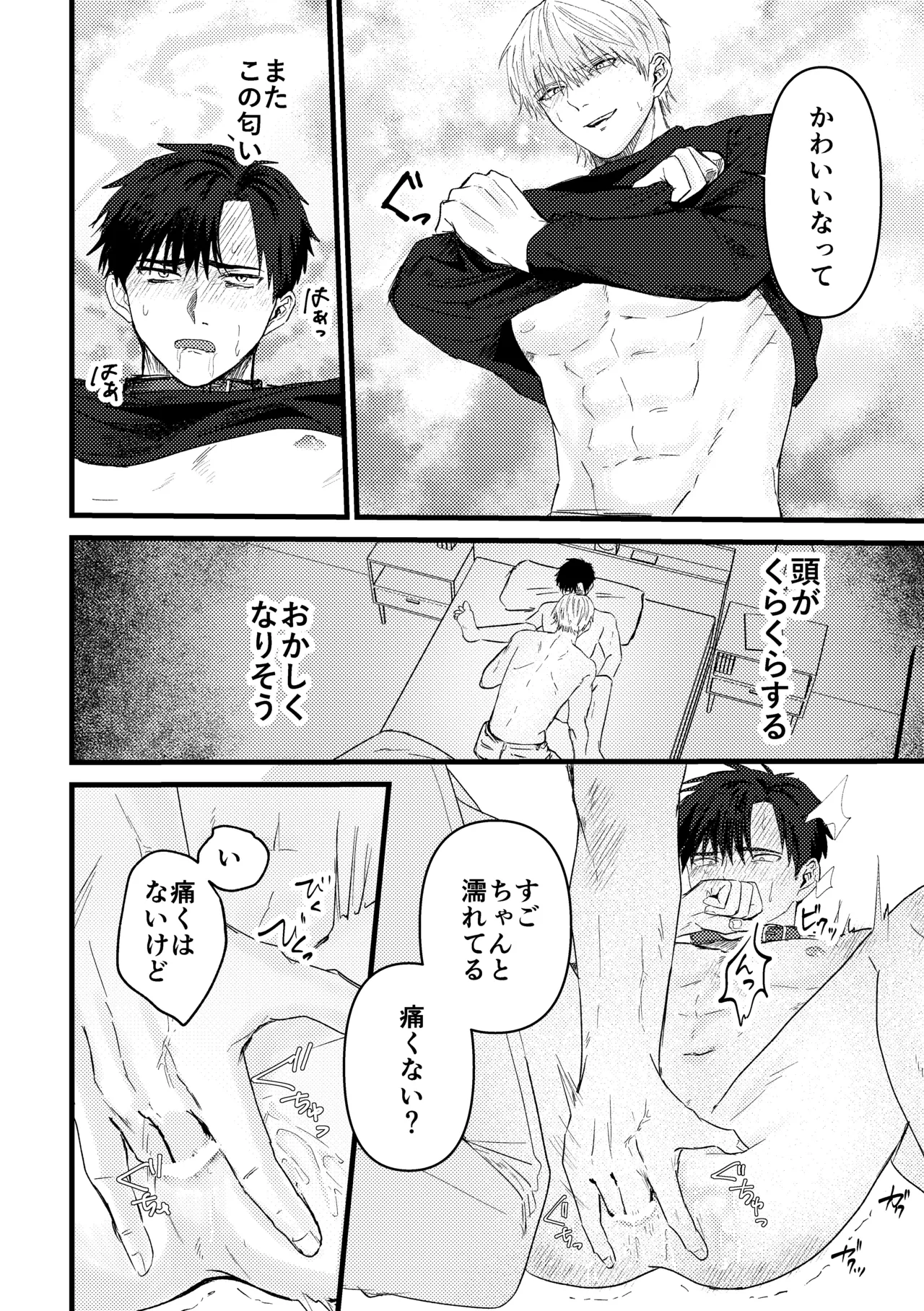 俺には関係のない話だった Page.121