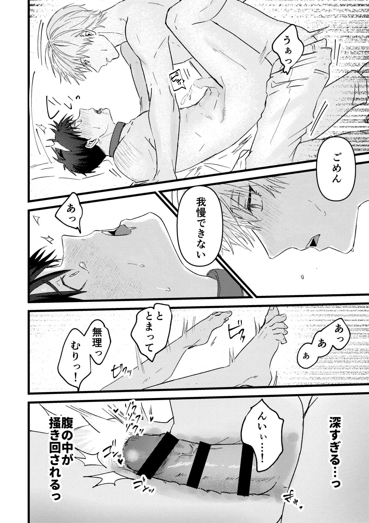 俺には関係のない話だった Page.125
