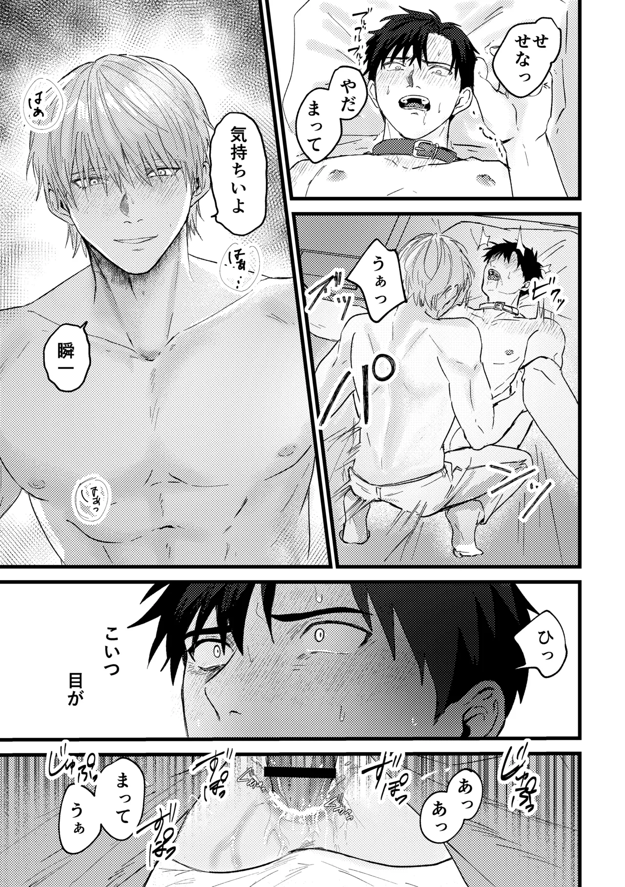 俺には関係のない話だった Page.126