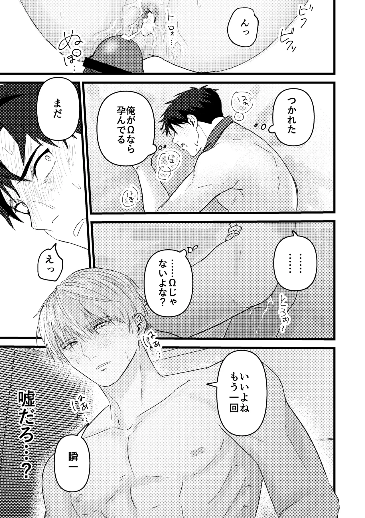 俺には関係のない話だった Page.128