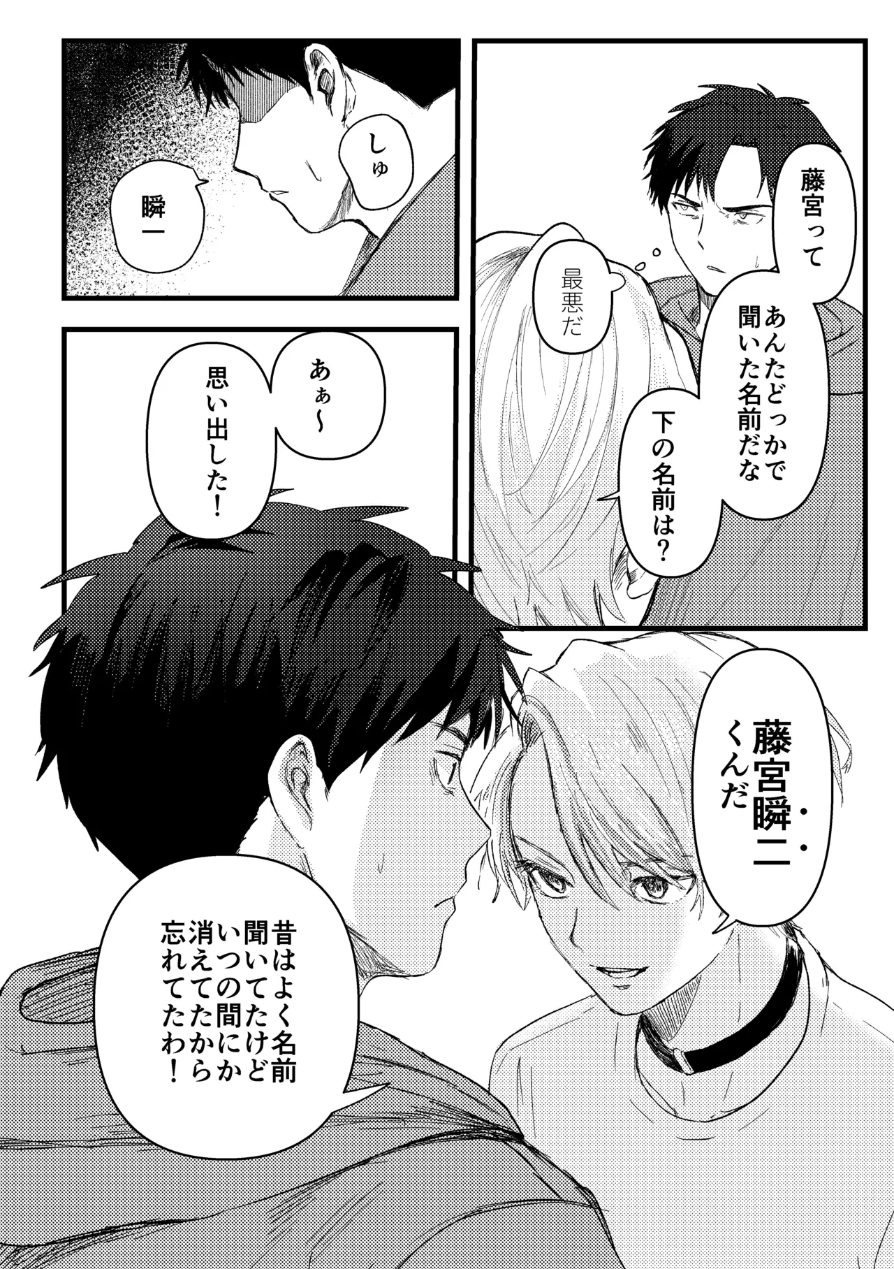 俺には関係のない話だった Page.13
