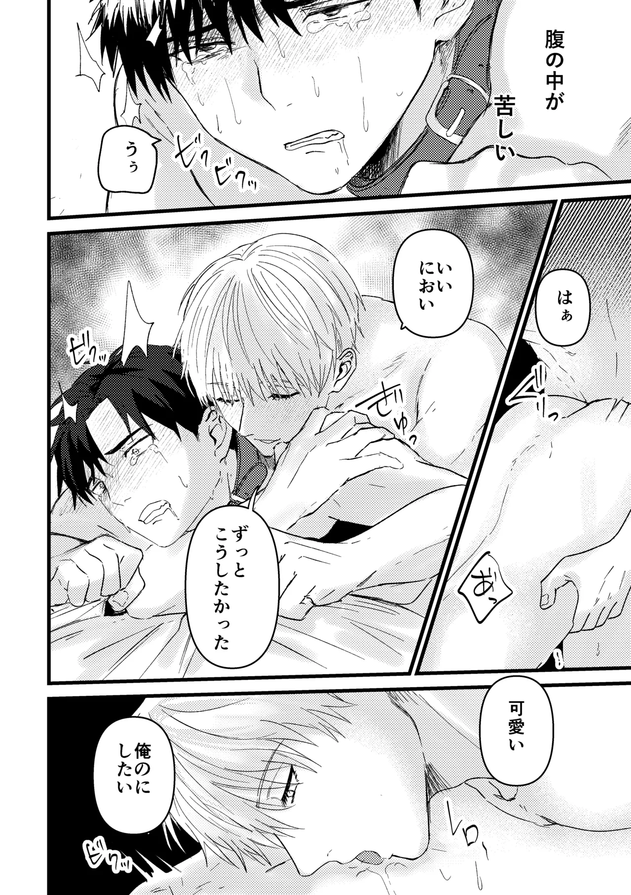 俺には関係のない話だった Page.131
