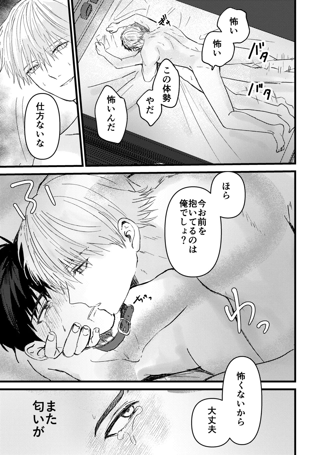俺には関係のない話だった Page.134