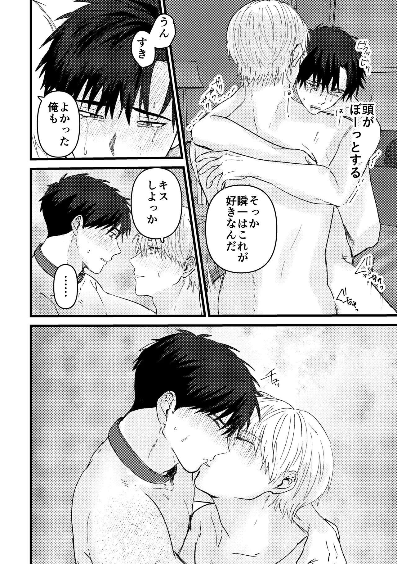 俺には関係のない話だった Page.137