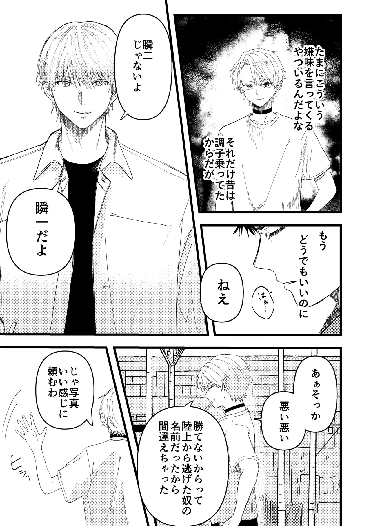 俺には関係のない話だった Page.14
