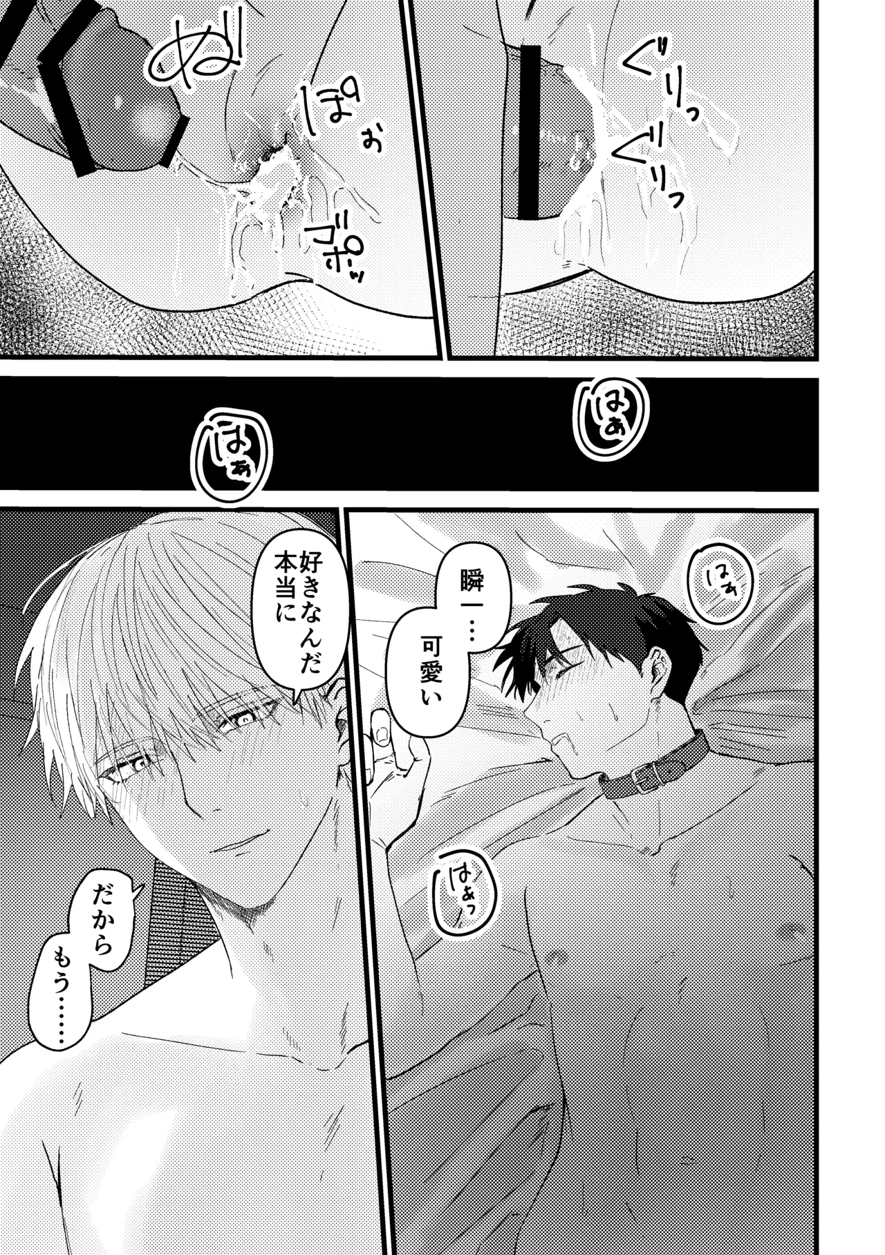 俺には関係のない話だった Page.142