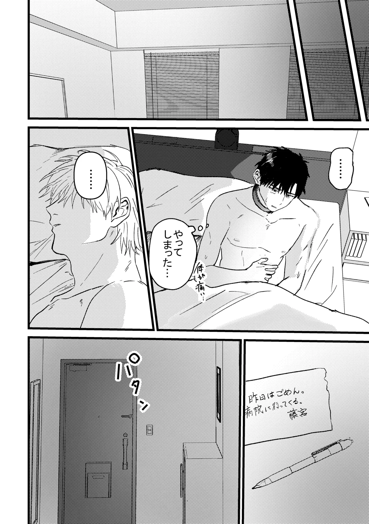 俺には関係のない話だった Page.143
