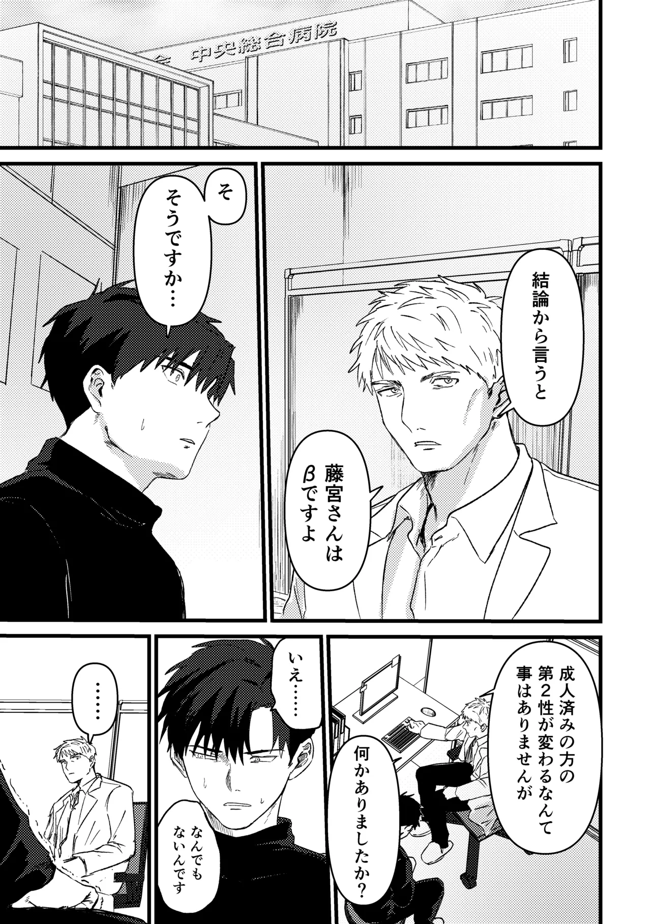 俺には関係のない話だった Page.144