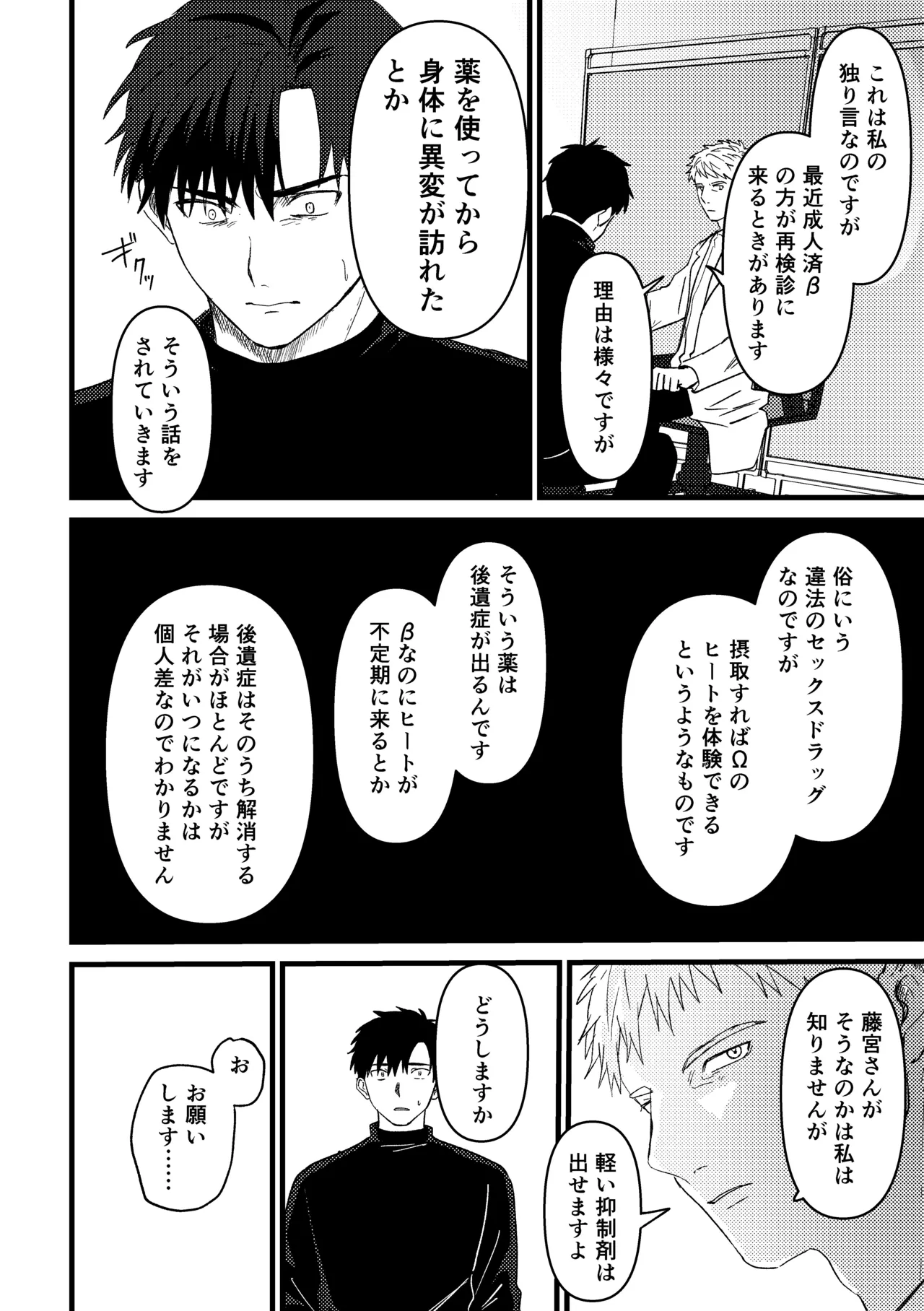 俺には関係のない話だった Page.145