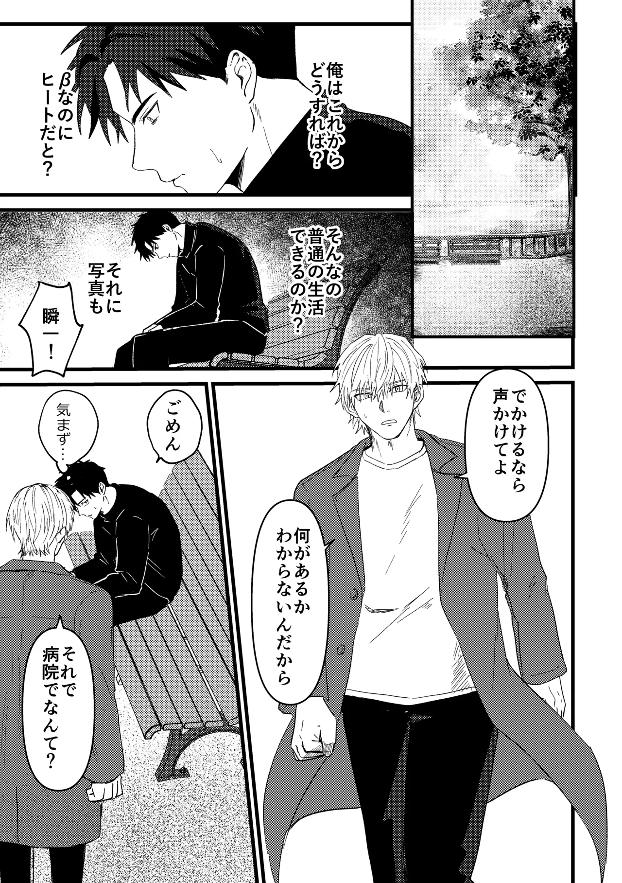 俺には関係のない話だった Page.146