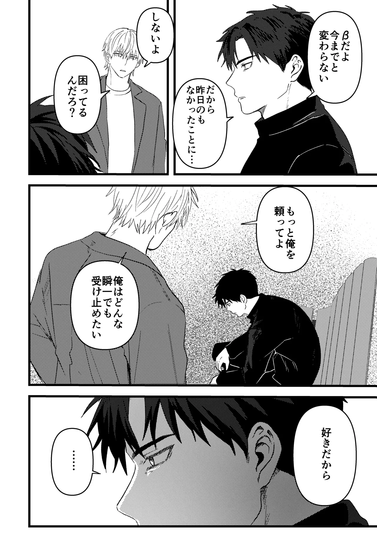 俺には関係のない話だった Page.147