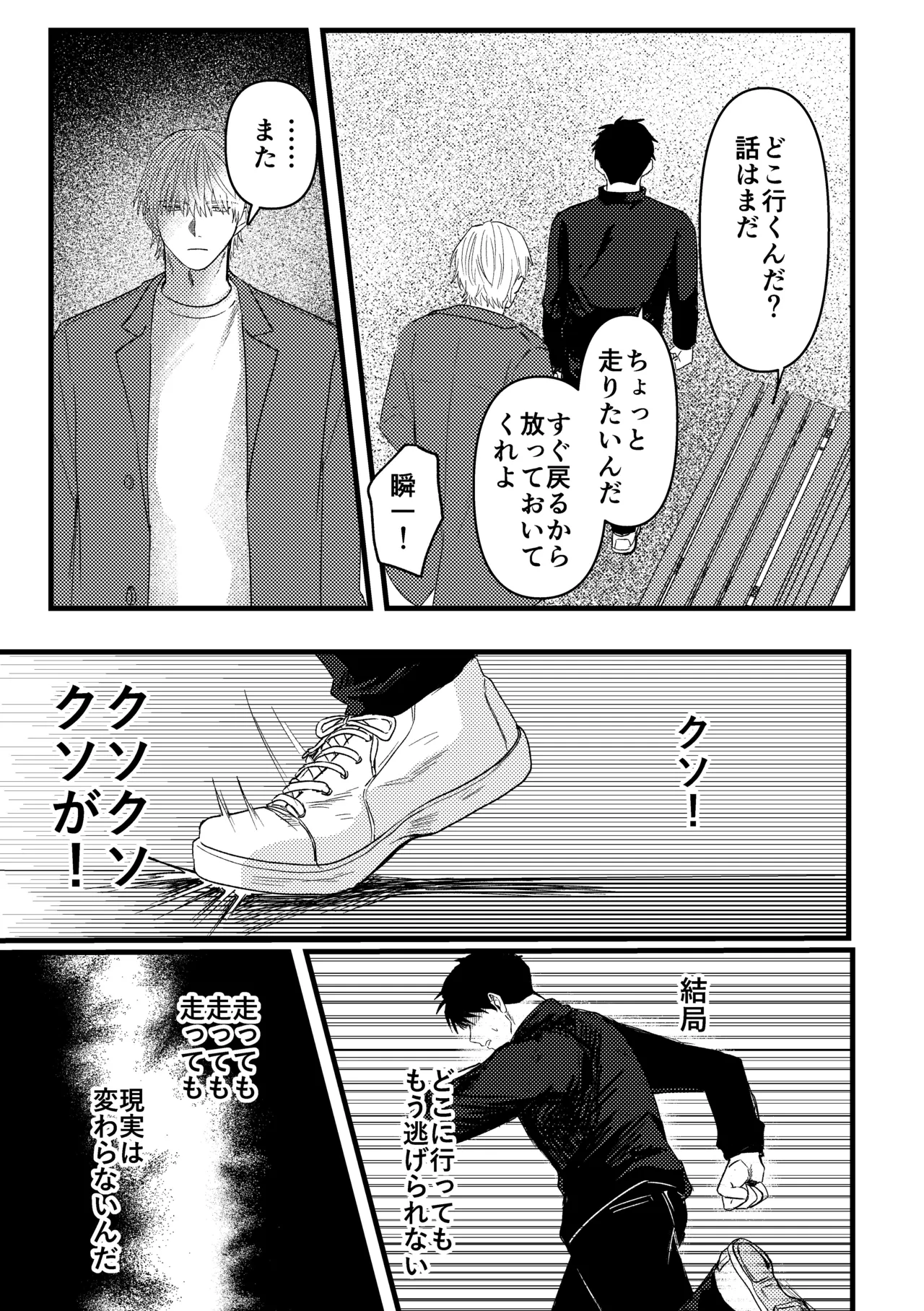 俺には関係のない話だった Page.148