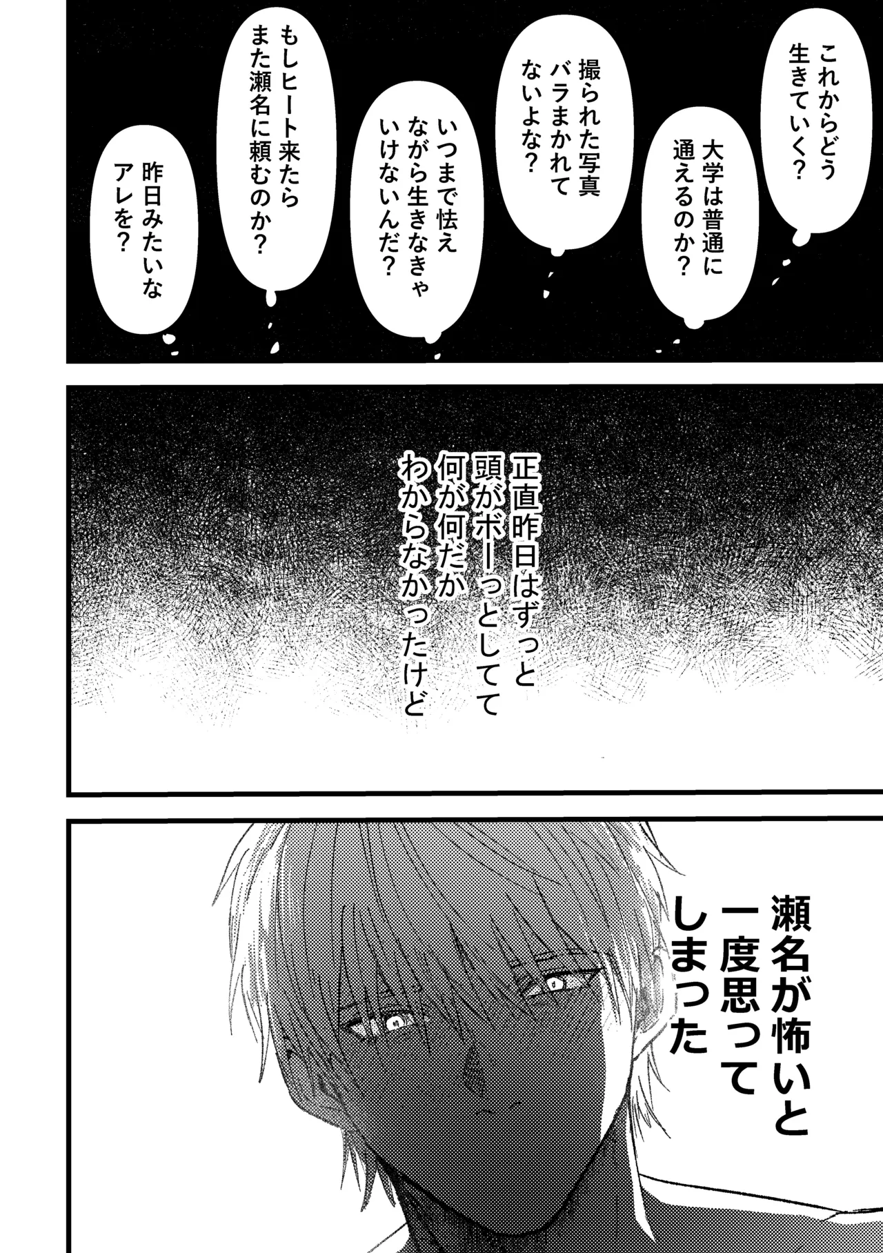 俺には関係のない話だった Page.149