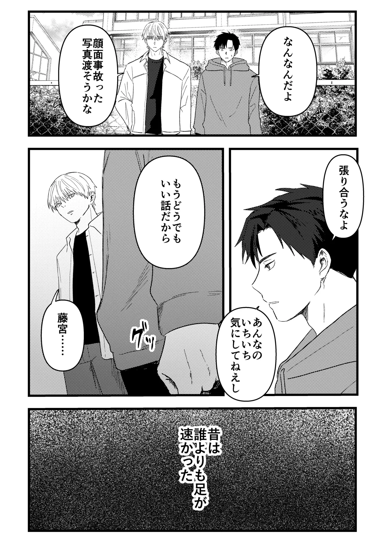 俺には関係のない話だった Page.15