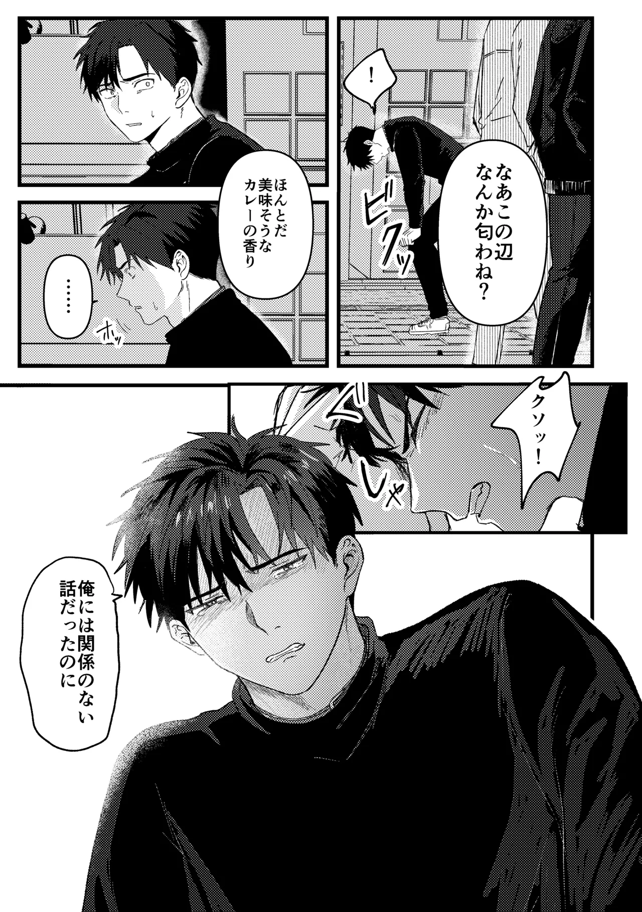 俺には関係のない話だった Page.150