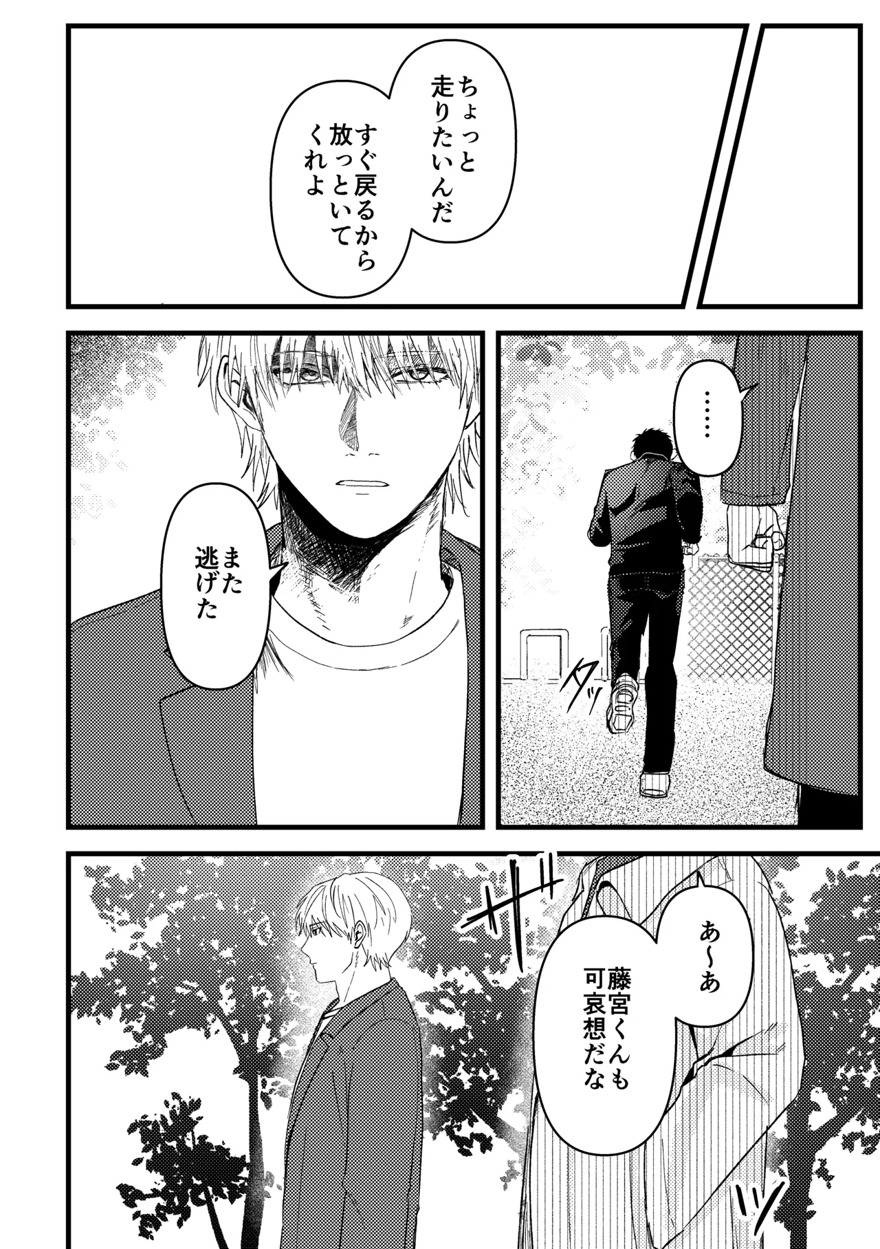 俺には関係のない話だった Page.151