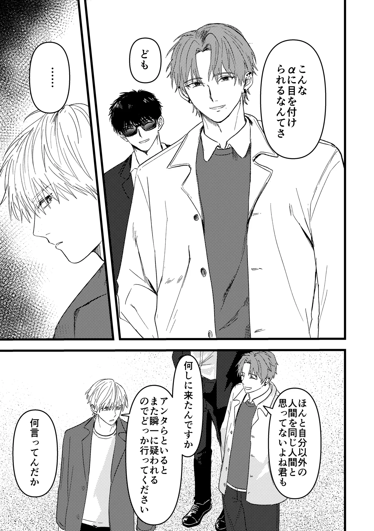 俺には関係のない話だった Page.152