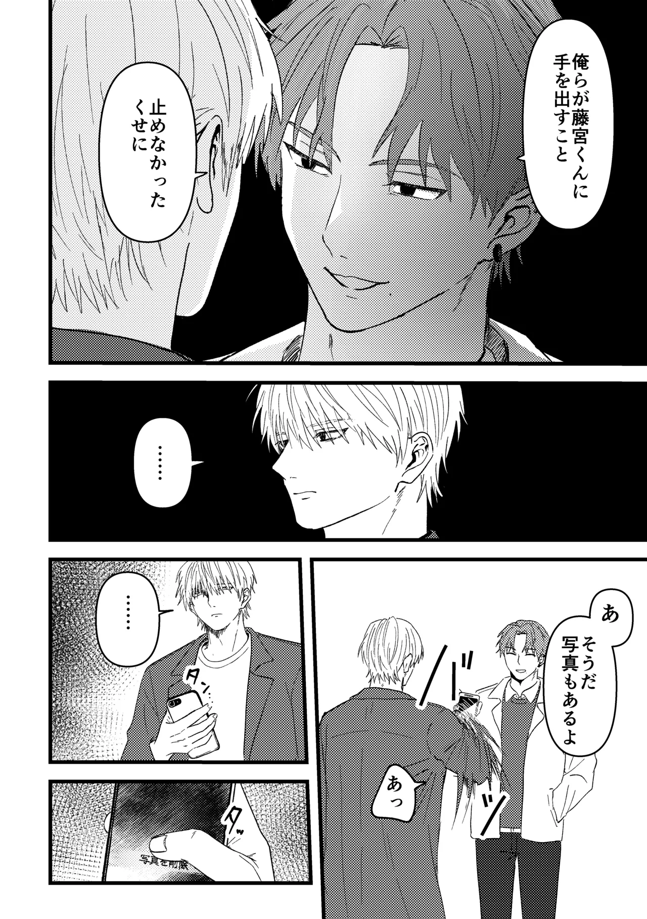俺には関係のない話だった Page.153