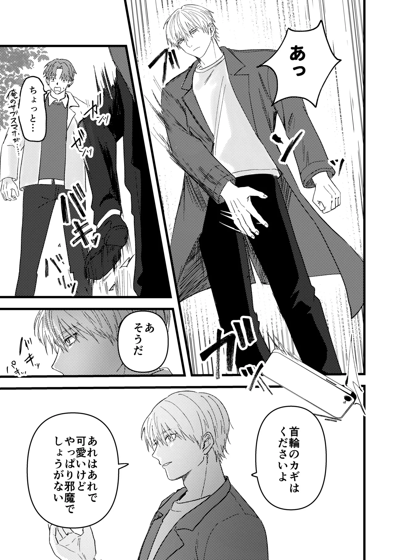 俺には関係のない話だった Page.154