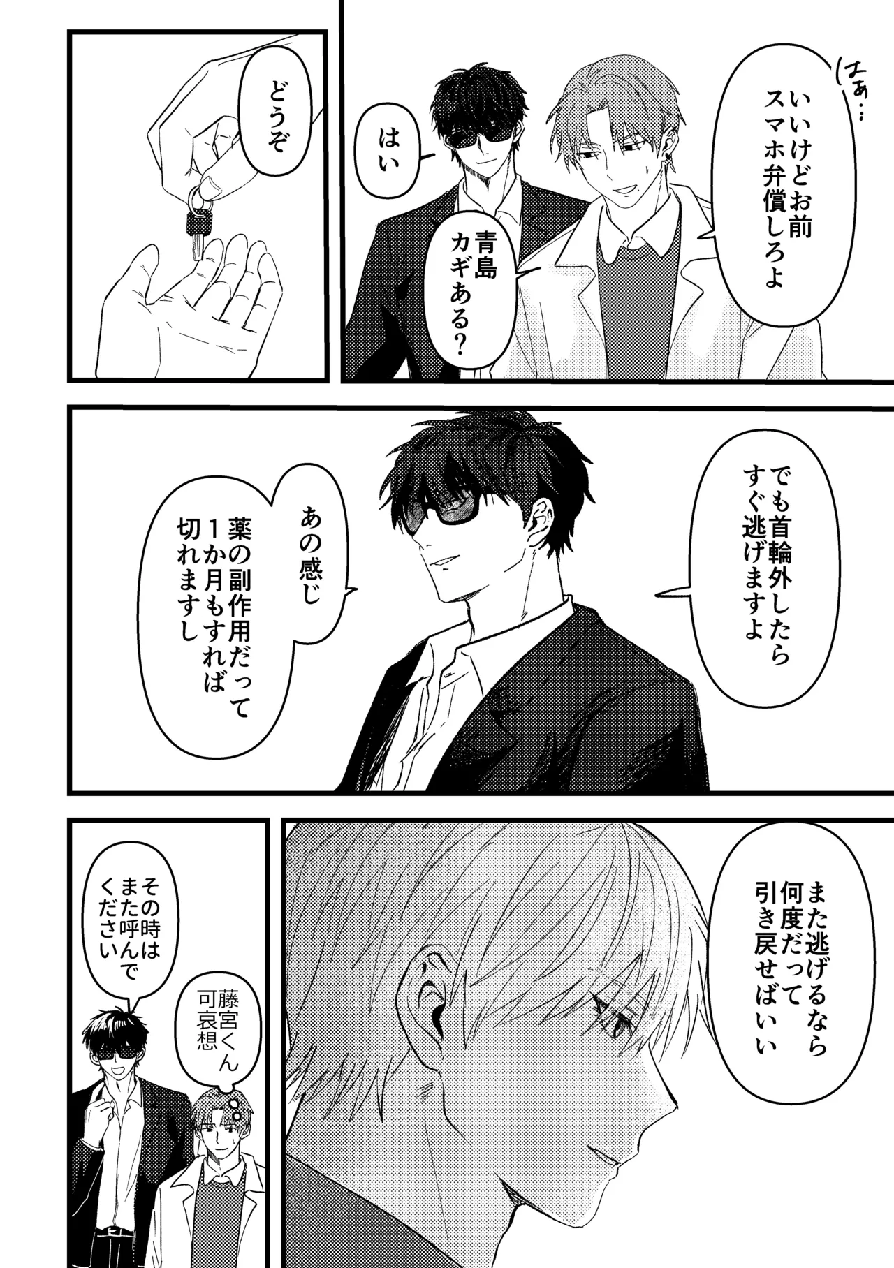 俺には関係のない話だった Page.155