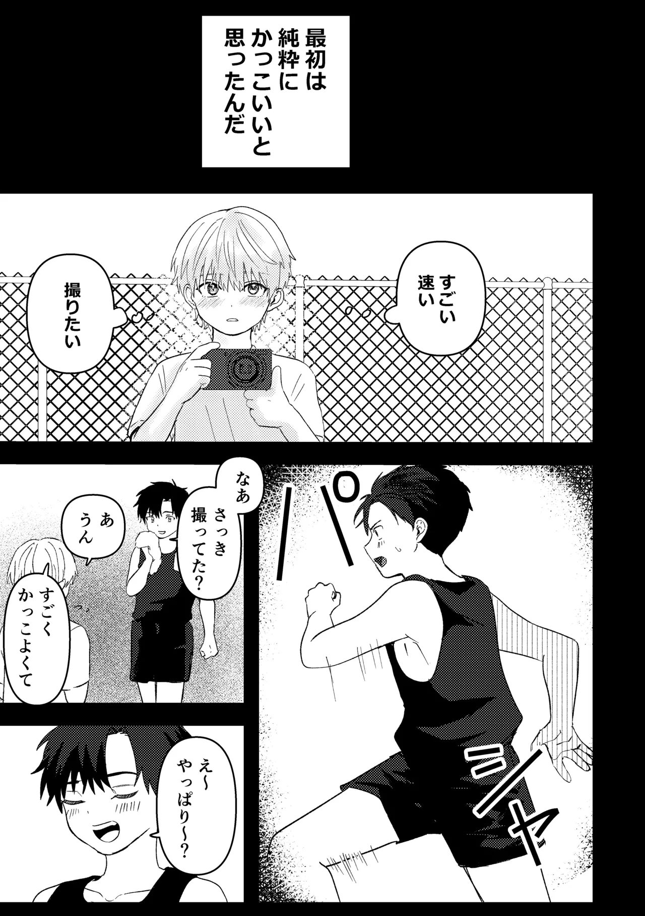 俺には関係のない話だった Page.156