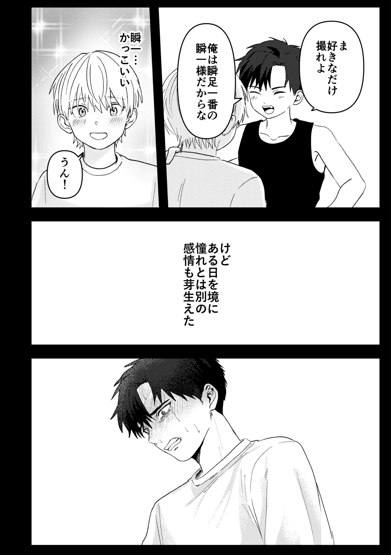 俺には関係のない話だった Page.157