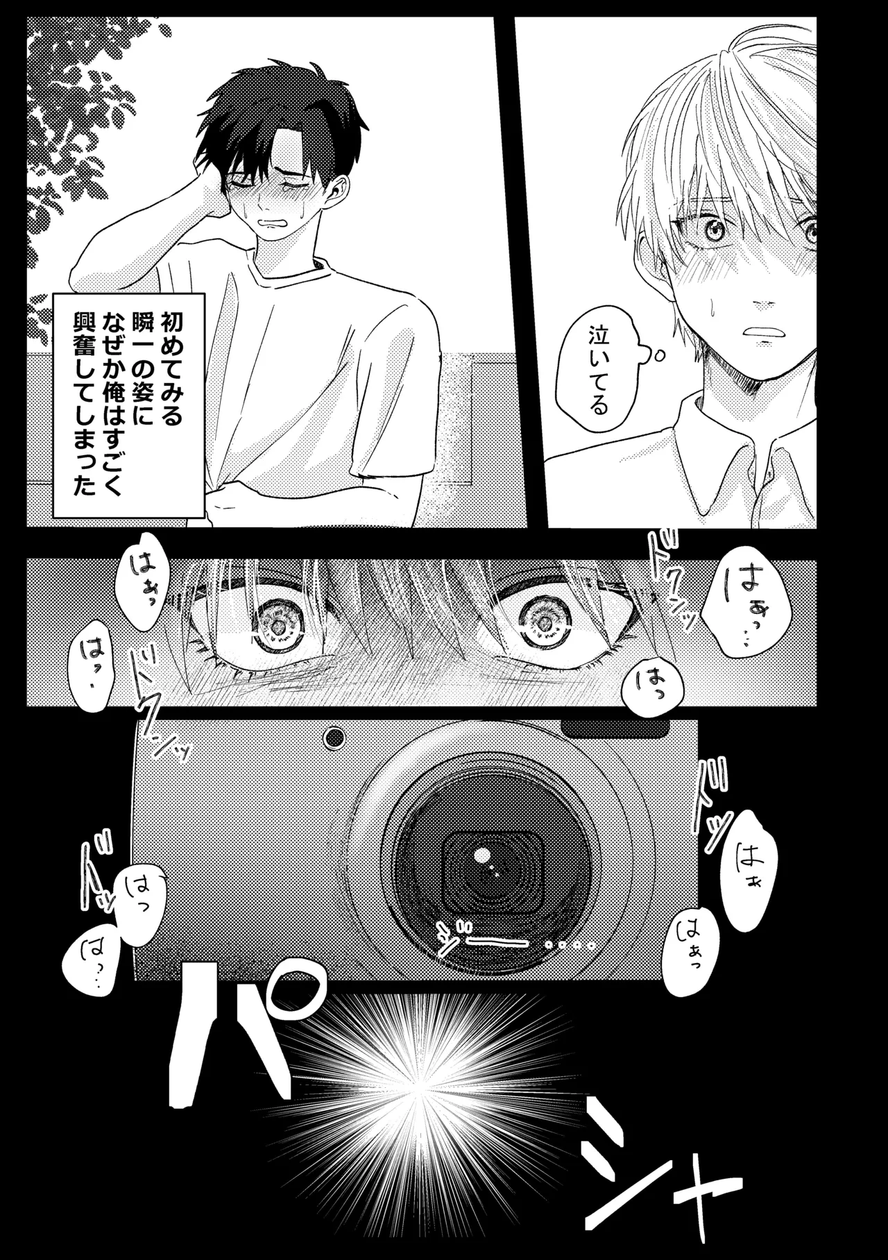 俺には関係のない話だった Page.158