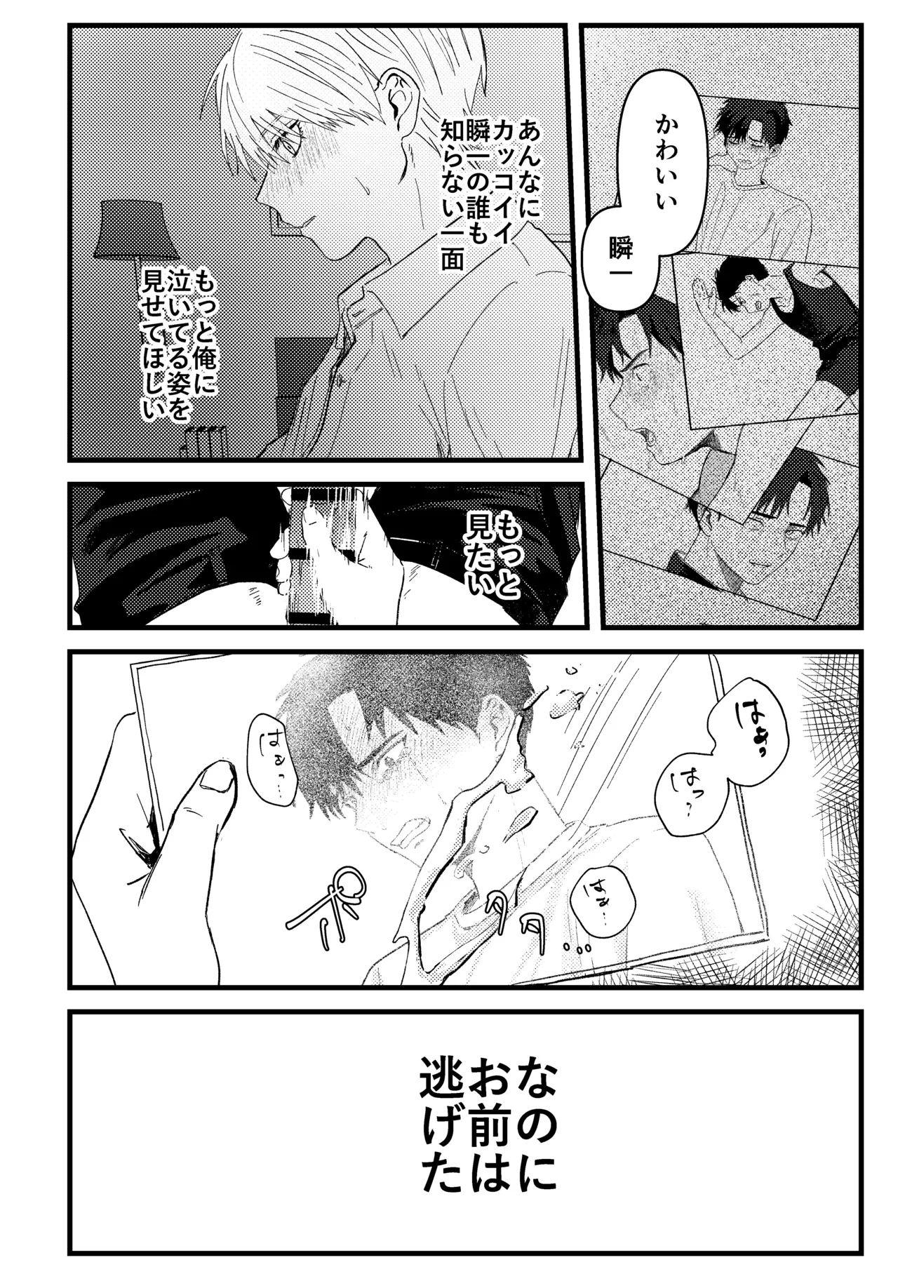 俺には関係のない話だった Page.159