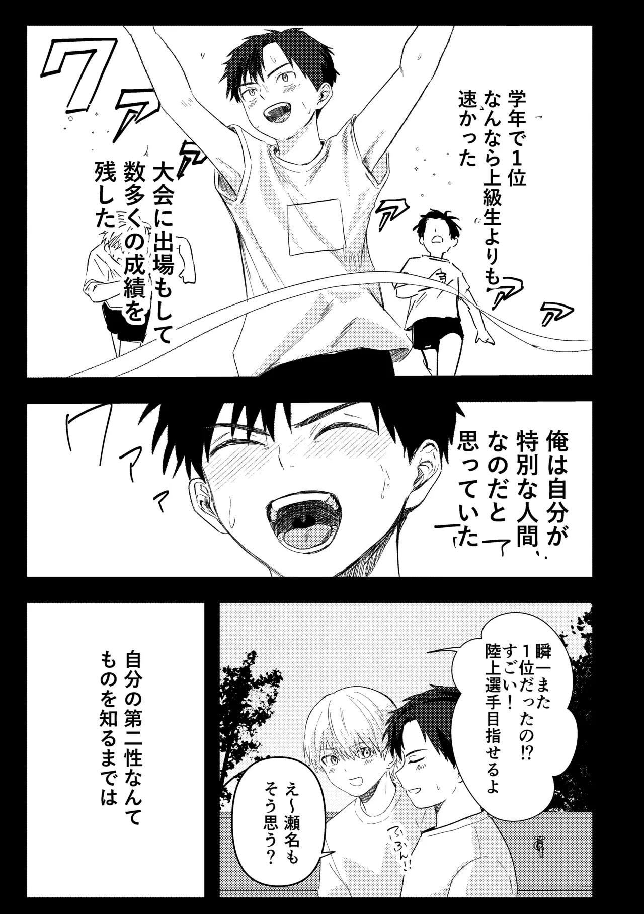 俺には関係のない話だった Page.16