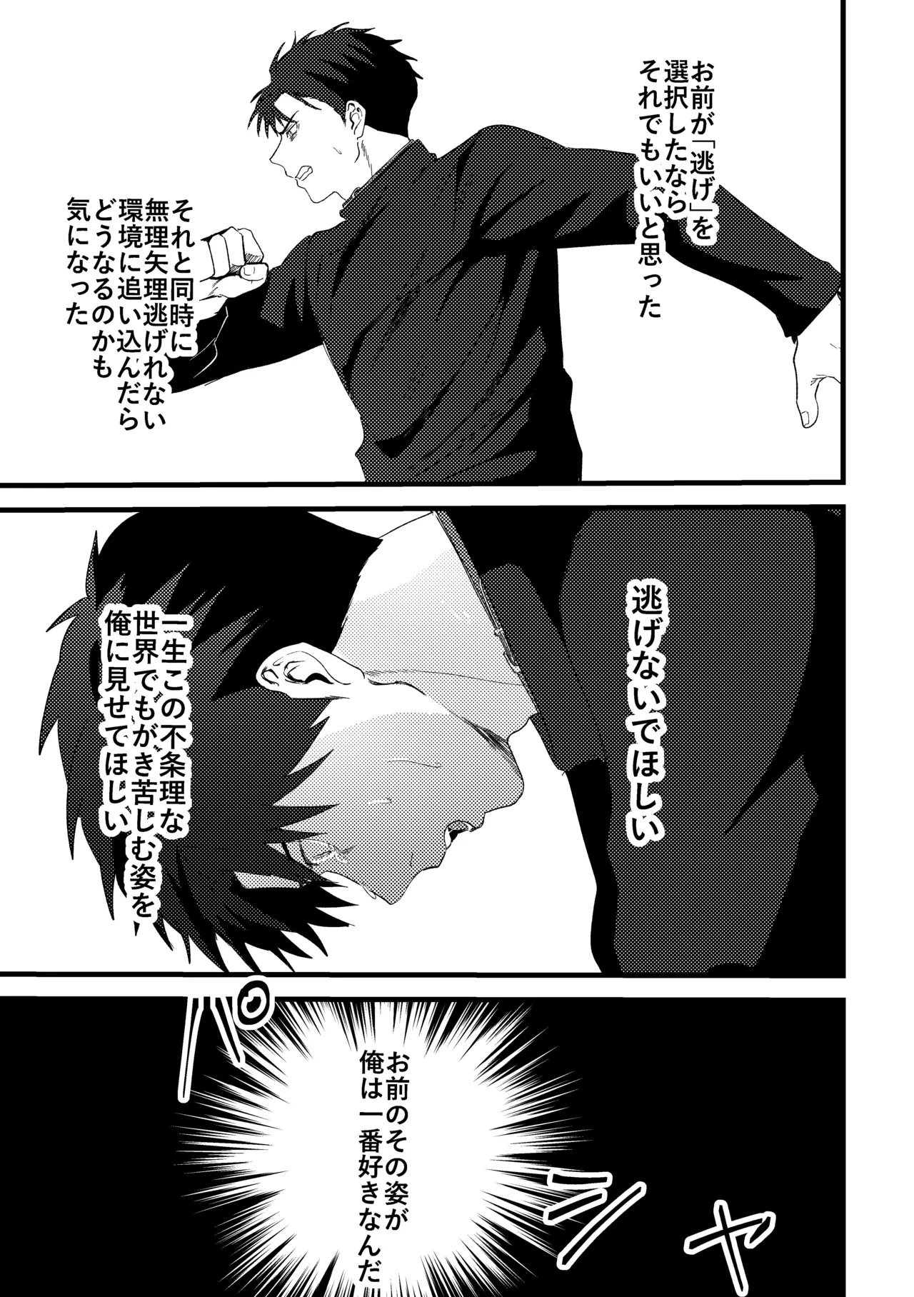 俺には関係のない話だった Page.160