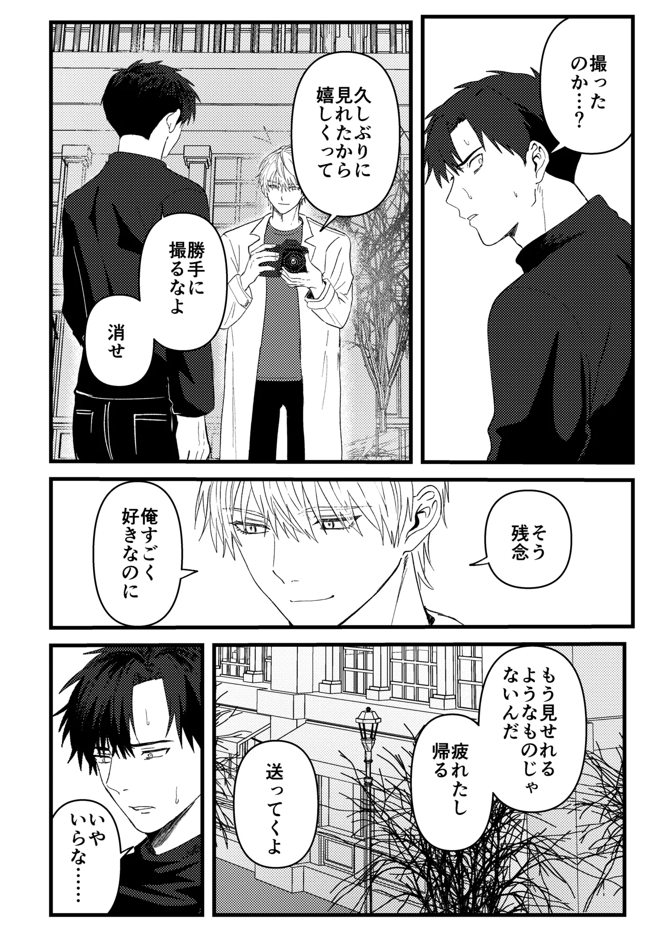 俺には関係のない話だった Page.161