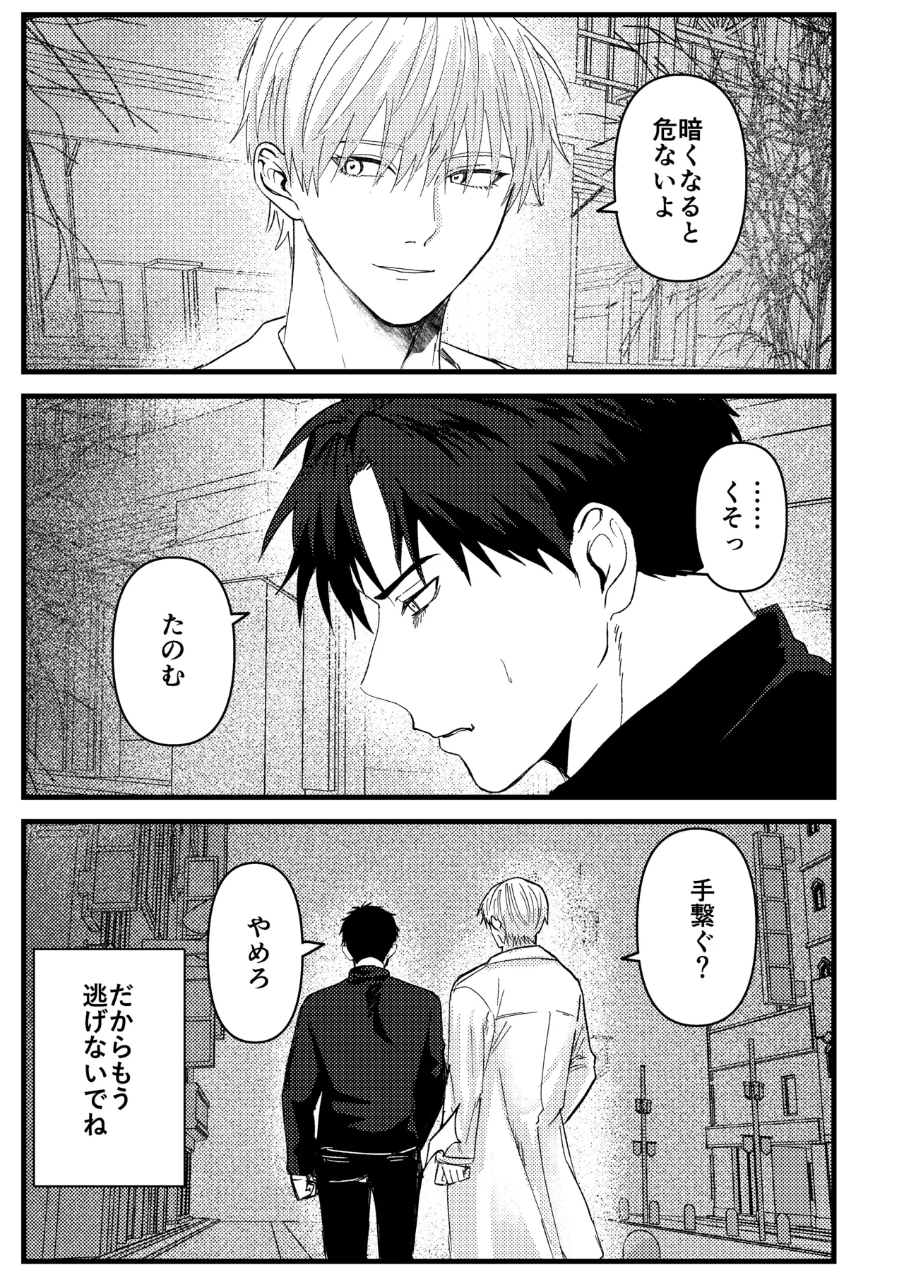 俺には関係のない話だった Page.162