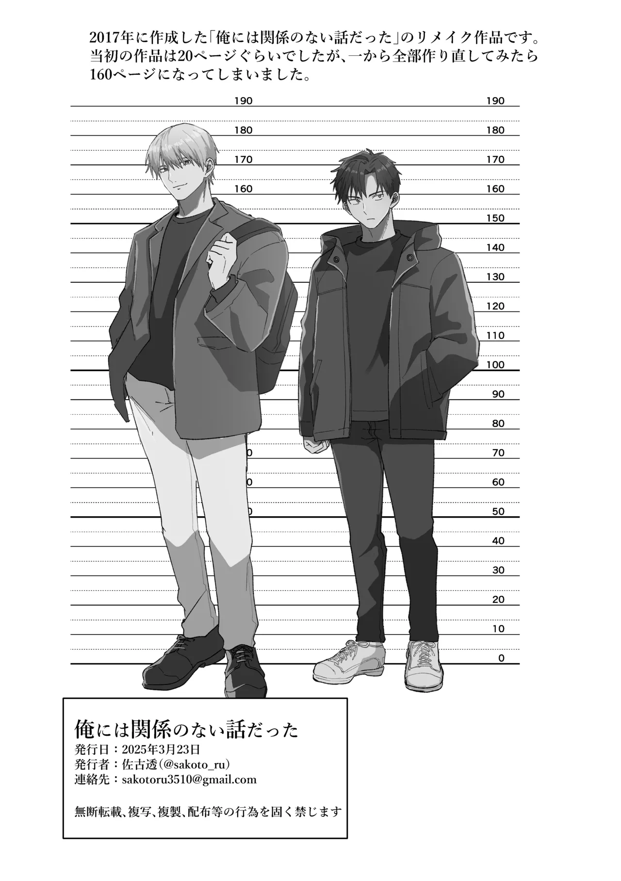 俺には関係のない話だった Page.163
