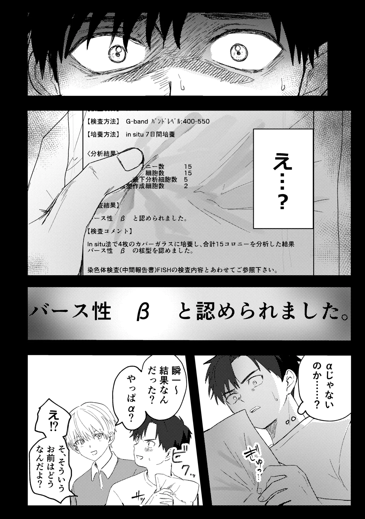 俺には関係のない話だった Page.17