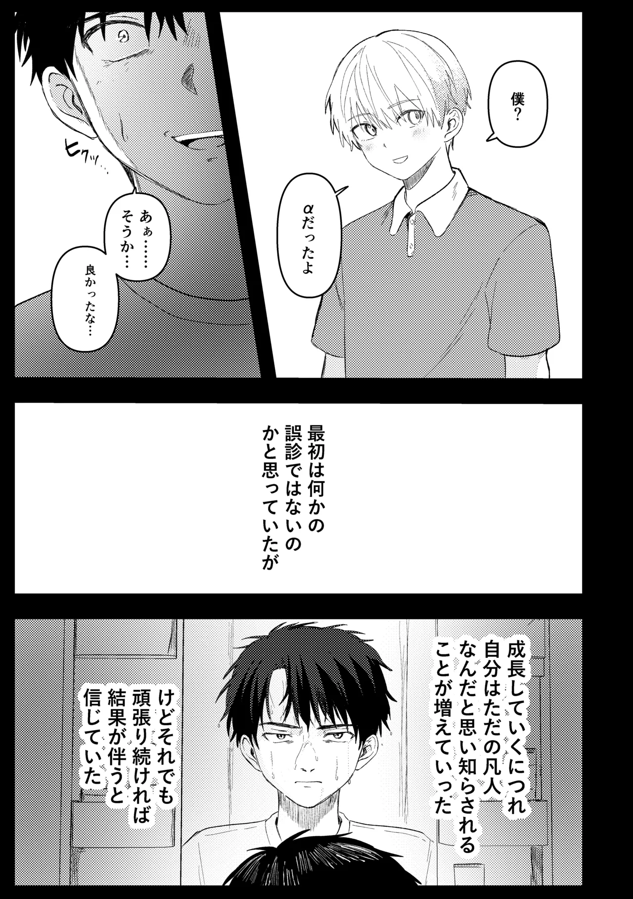 俺には関係のない話だった Page.18