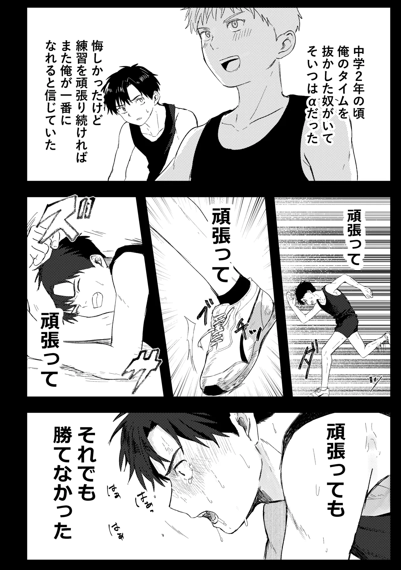 俺には関係のない話だった Page.19