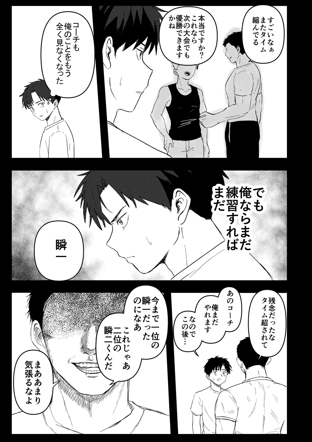 俺には関係のない話だった Page.20