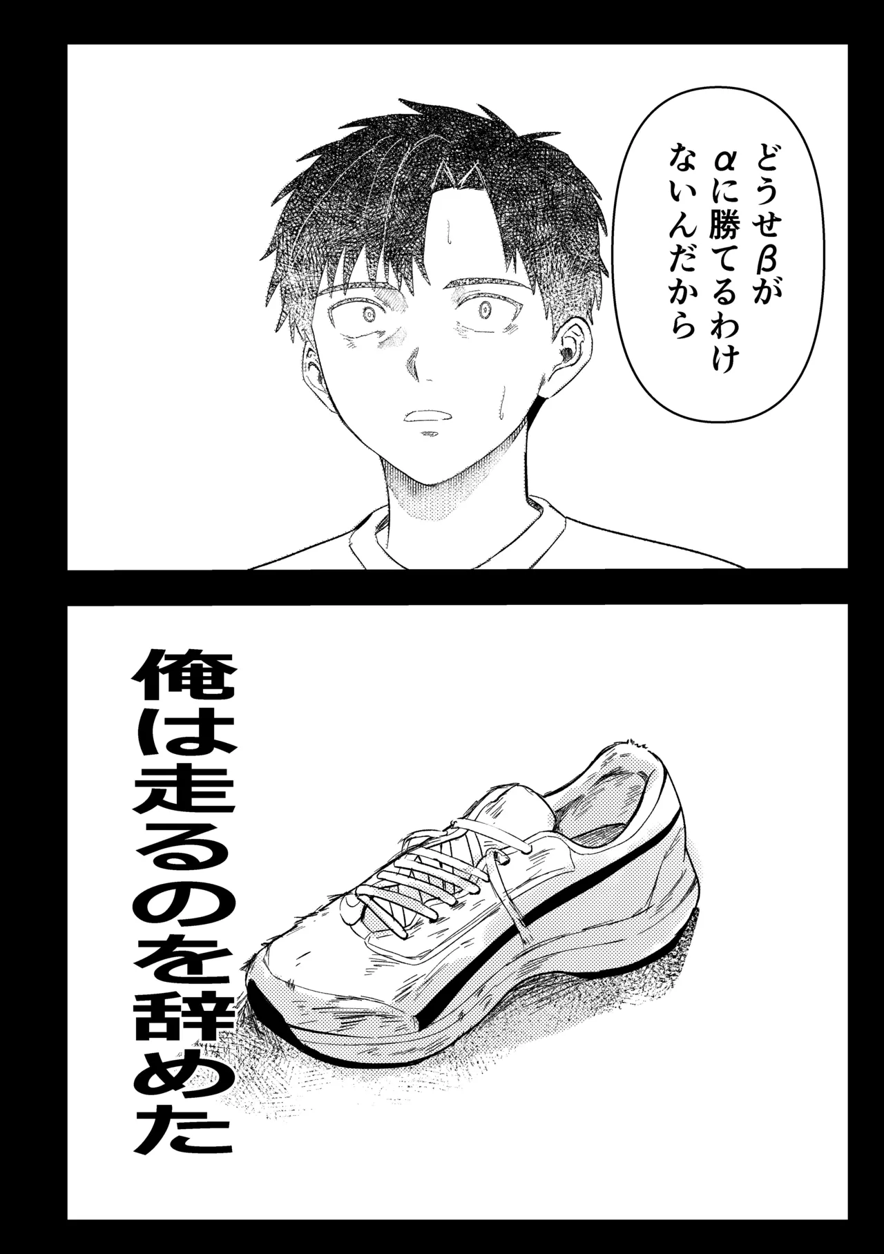 俺には関係のない話だった Page.21