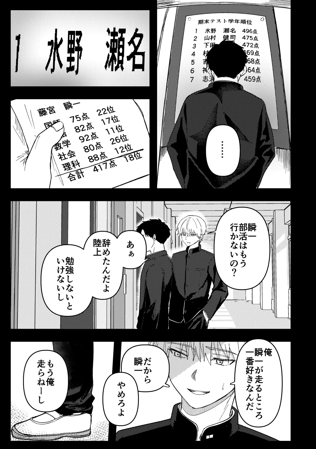 俺には関係のない話だった Page.22