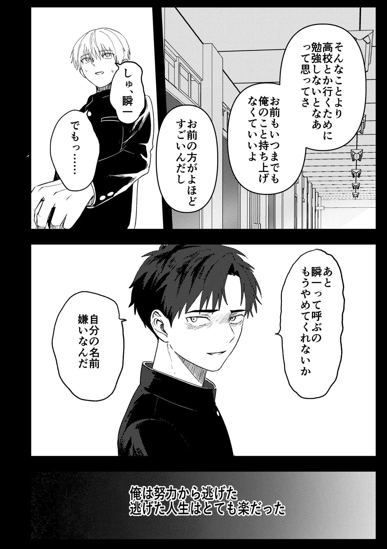 俺には関係のない話だった Page.23
