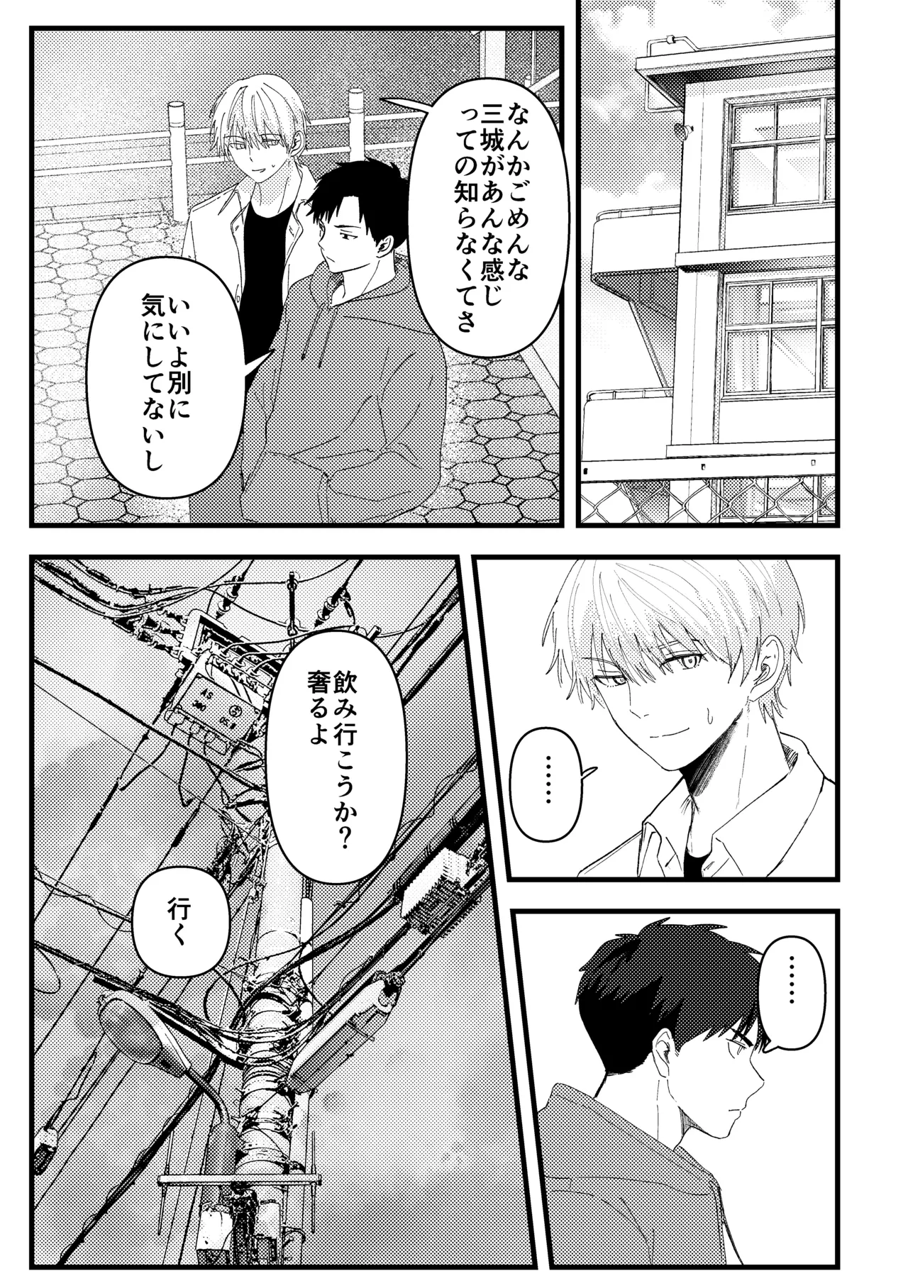俺には関係のない話だった Page.24